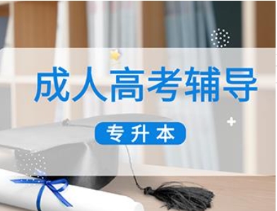 蘇州無錫10大成人學歷提升培訓機構排名榜一覽