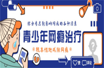 河南top10青少年叛逆戒網(wǎng)癮學(xué)校排名榜