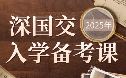 深圳十大國(guó)際學(xué)校備考輔導(dǎo)機(jī)構(gòu)排名甄選一覽