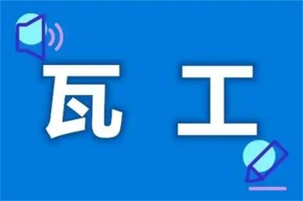 2025國內(nèi)十大建筑大瓦工考證培訓(xùn)有名的機(jī)構(gòu)排名匯總