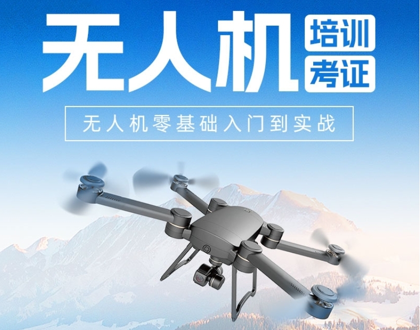 2025十大無人機(jī)操控員培訓(xùn)學(xué)校排名榜公布