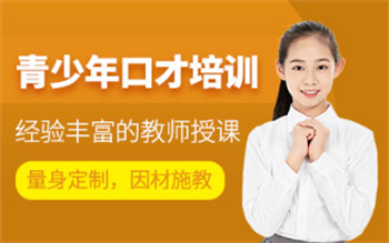 深圳top10青少兒口才演講培訓機構列表一覽