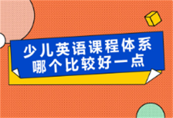 北京正規(guī)劍橋英語暑期培訓(xùn)機(jī)構(gòu)前十榜單一覽