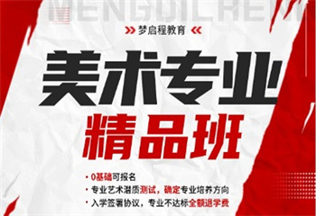 美術(shù)類藝考班