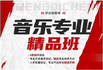 音樂類藝考班