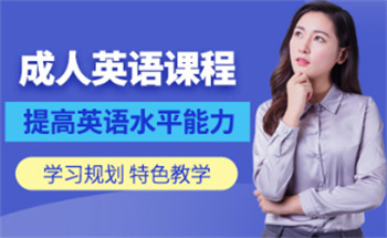 江蘇南京十大出國(guó)口語(yǔ)課程培訓(xùn)機(jī)構(gòu)名單匯總