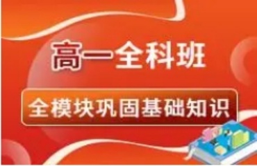 匯總一覽重慶十大暑假高中高一全科輔導(dǎo)機構(gòu)排名榜