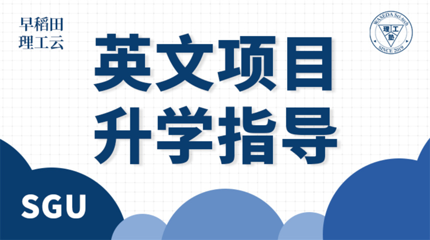  SGU項(xiàng)目申請(qǐng)