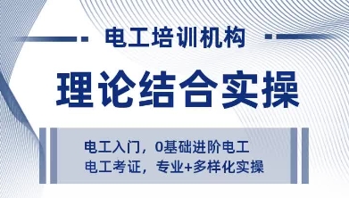 濟(jì)南口碑好的10大電工維修技術(shù)培訓(xùn)學(xué)校名單一覽