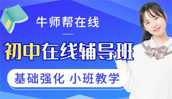廣東廣州新初一數(shù)學(xué)暑期輔導(dǎo)機(jī)構(gòu)前十列表一覽