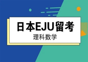 匯總|國內(nèi)日本6大eju留考輔導(dǎo)培訓(xùn)機構(gòu)實力排名推薦一覽