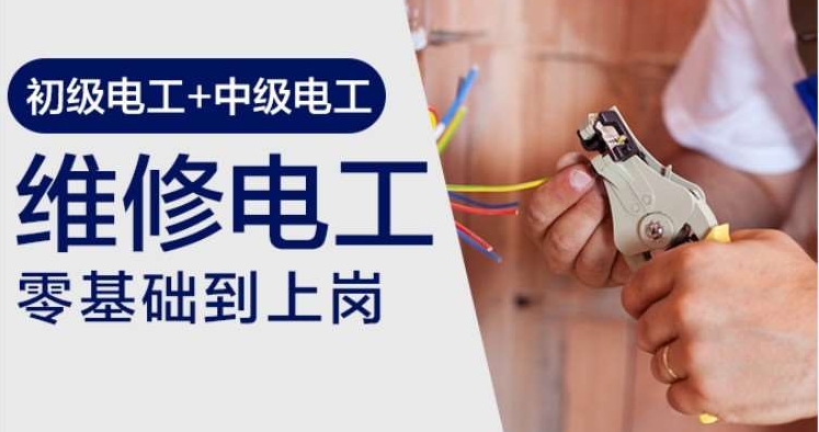 山東濟(jì)南10大電工技術(shù)培訓(xùn)學(xué)校2025名單一覽