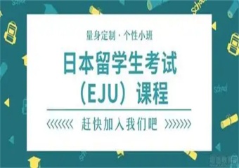 2025國內(nèi)7大日本EJU留考培訓(xùn)機(jī)構(gòu)最新排名介紹
