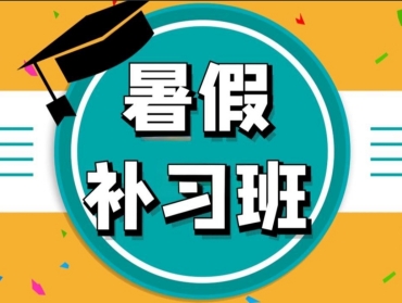 北京TOP10初升高暑假銜接班輔導機構推薦名單一覽