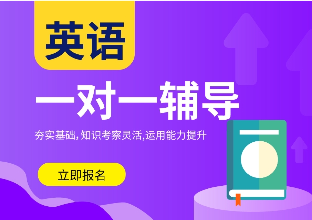 北京西城區(qū)前10的中考英語(yǔ)一對(duì)一補(bǔ)習(xí)機(jī)構(gòu)排名推薦一覽