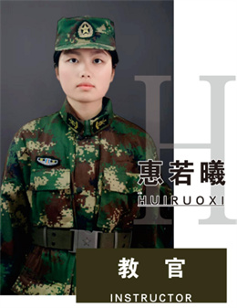 惠若曦
