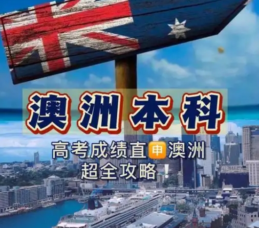 2025北京10大澳大利亞本科留學(xué)服務(wù)機(jī)構(gòu)值得推薦排名一覽