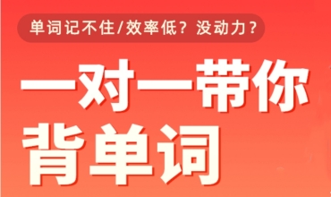 北京值得推薦的十大英語(yǔ)單詞一對(duì)一上門授課速記排名榜