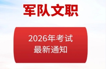 盤點(diǎn)山西太原十大軍隊(duì)文職考試培訓(xùn)機(jī)構(gòu)排名精選一覽