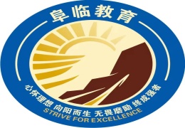 安徽阜臨素質(zhì)教育